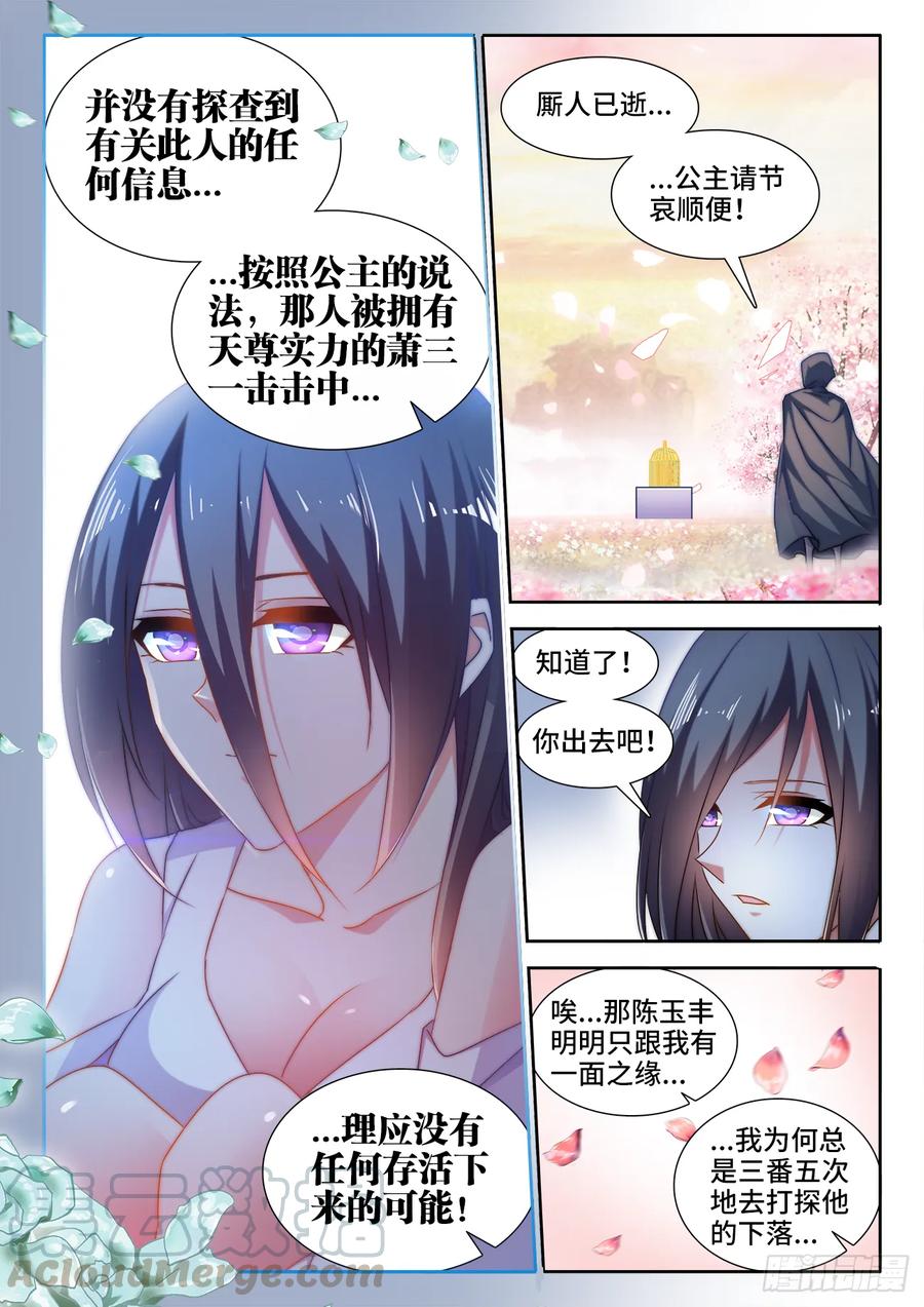 581、洞天福地-我的天劫女友-刀瑞斯 x 包子山的熊小白（第3张）