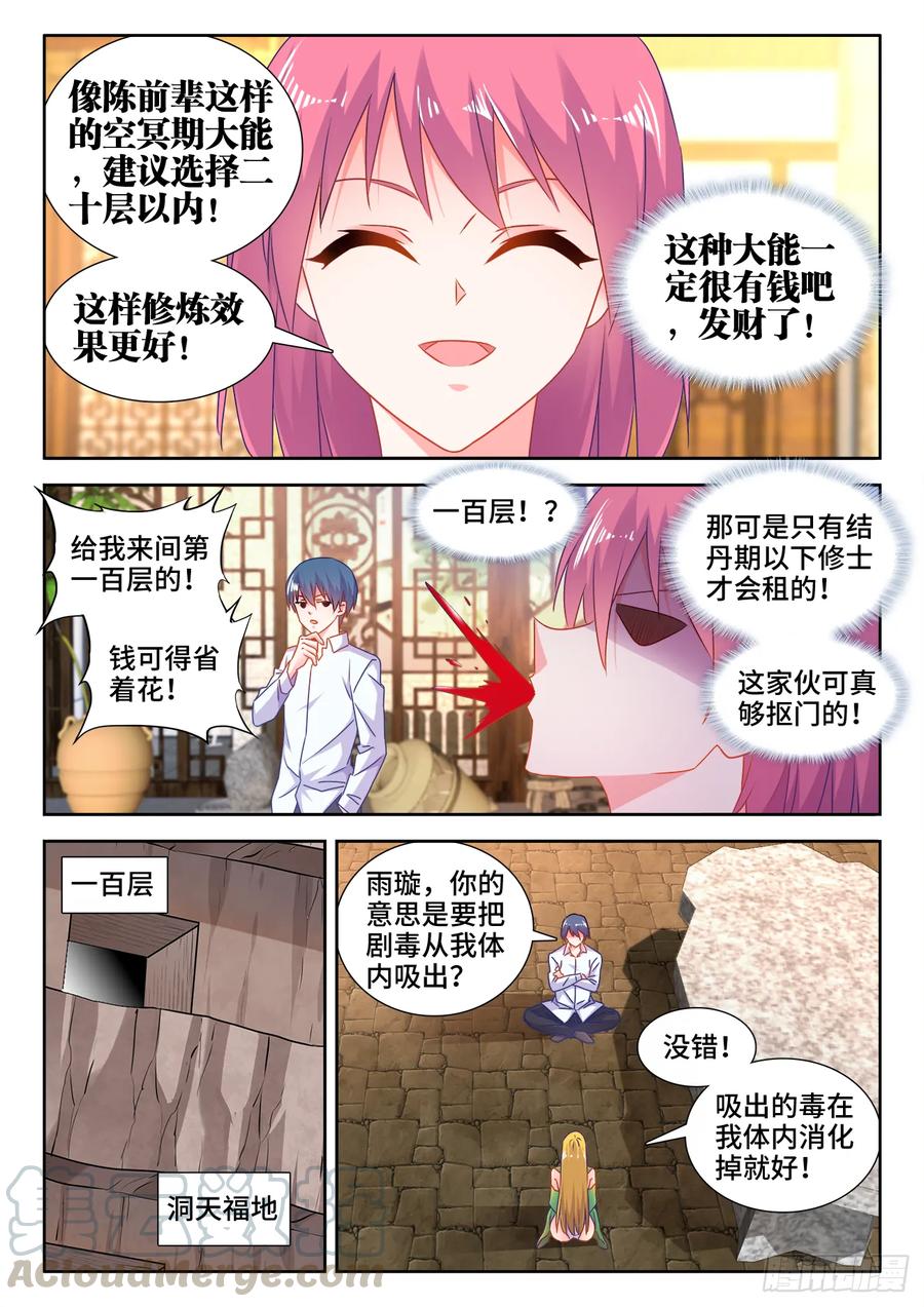 581、洞天福地-我的天劫女友-刀瑞斯 x 包子山的熊小白（第11张）