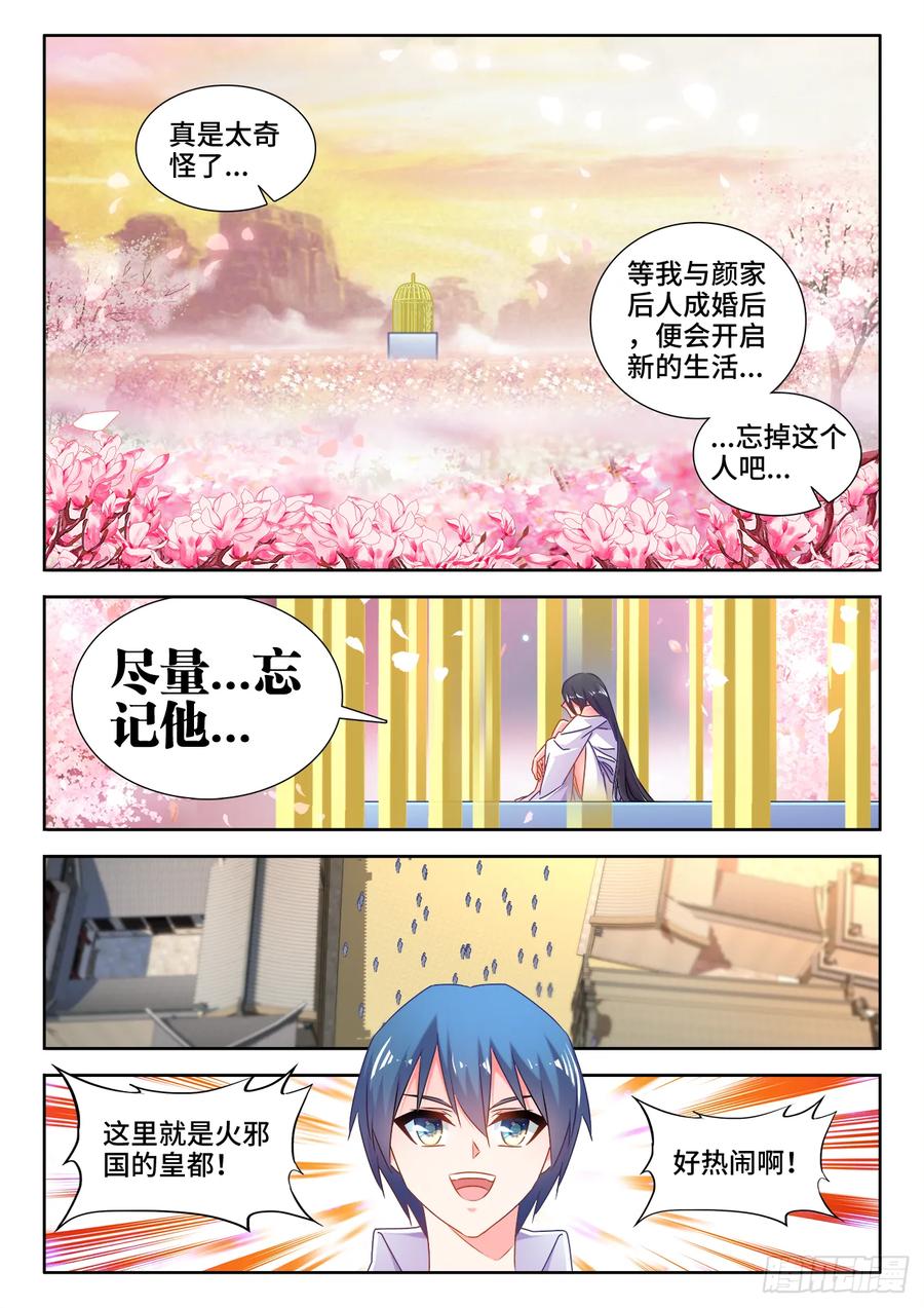 581、洞天福地-我的天劫女友-刀瑞斯 x 包子山的熊小白（第4张）