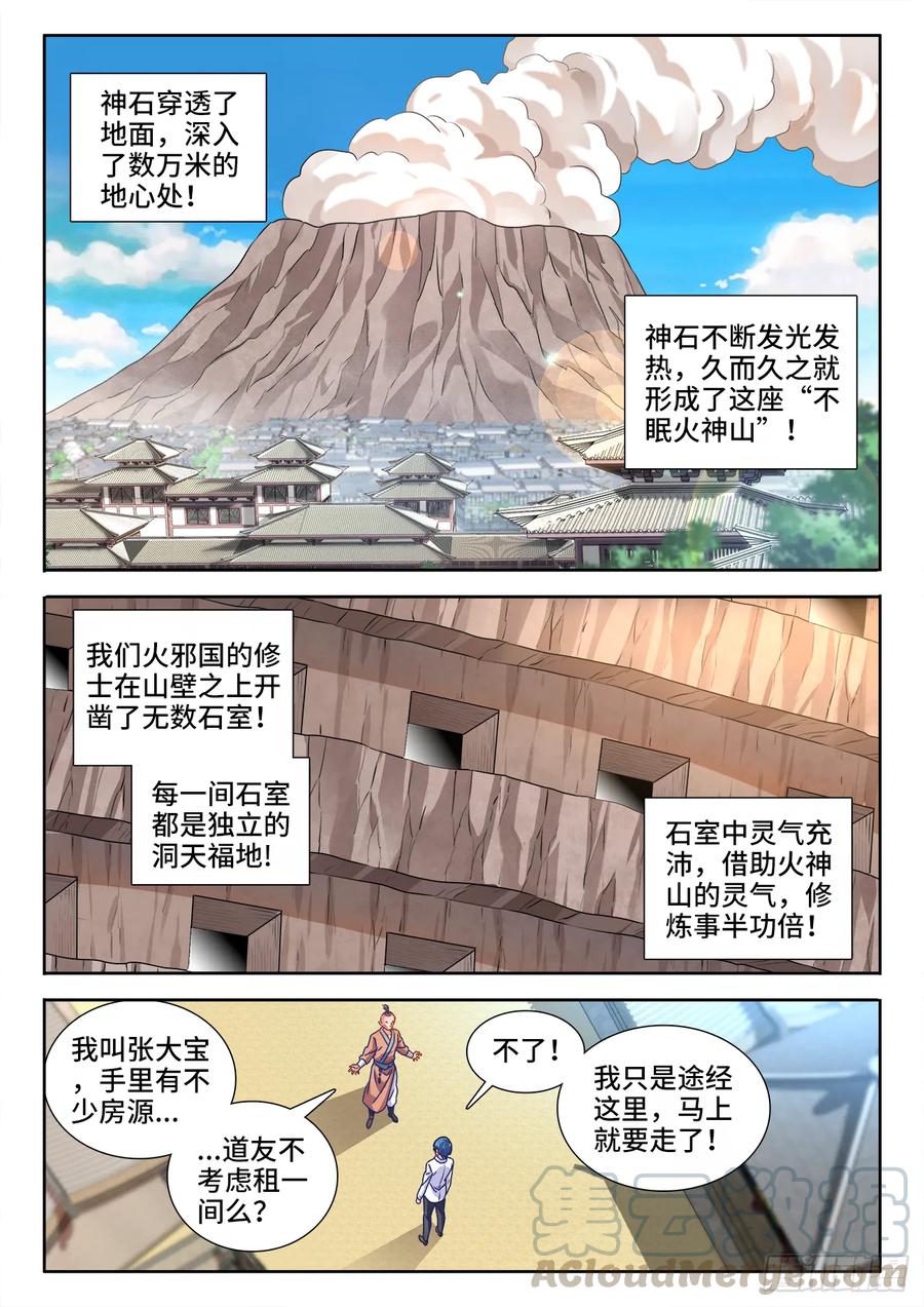 581、洞天福地-我的天劫女友-刀瑞斯 x 包子山的熊小白（第7张）
