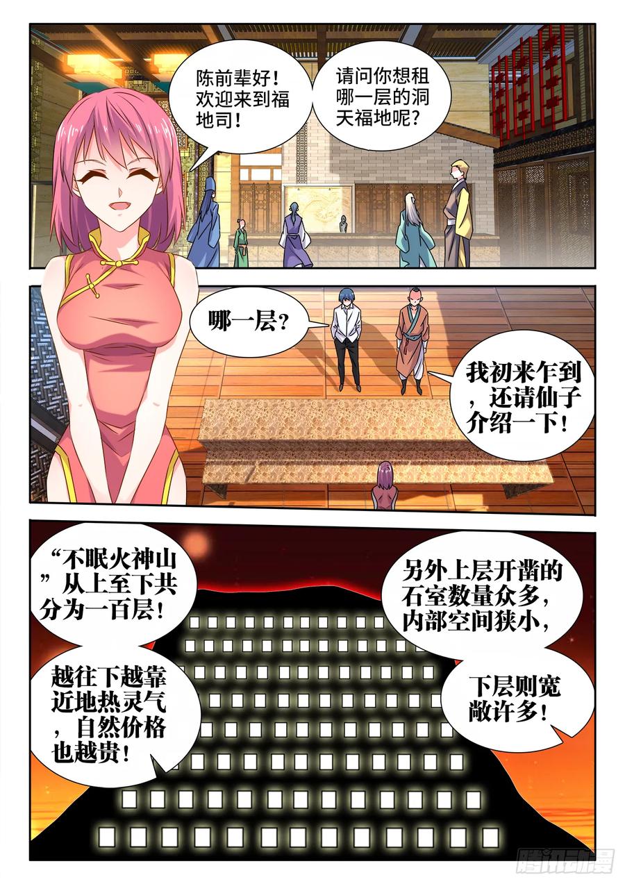 581、洞天福地-我的天劫女友-刀瑞斯 x 包子山的熊小白（第10张）