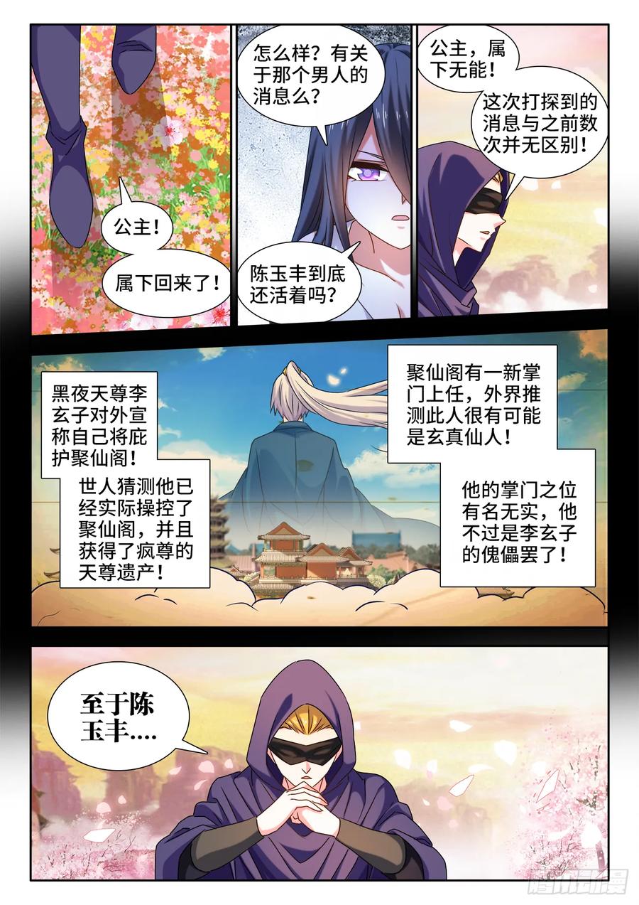 581、洞天福地-我的天劫女友-刀瑞斯 x 包子山的熊小白（第2张）
