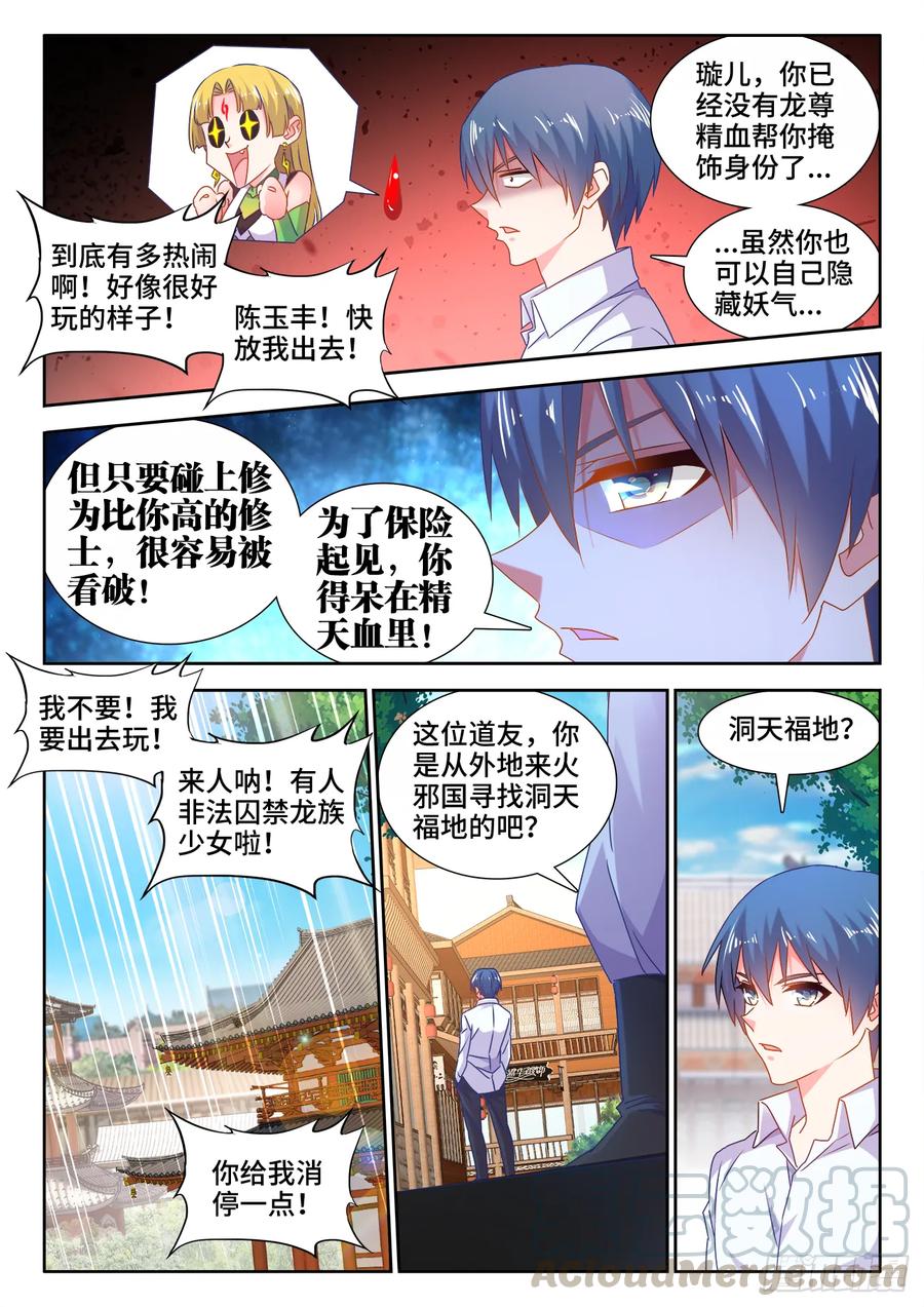 581、洞天福地-我的天劫女友-刀瑞斯 x 包子山的熊小白（第5张）