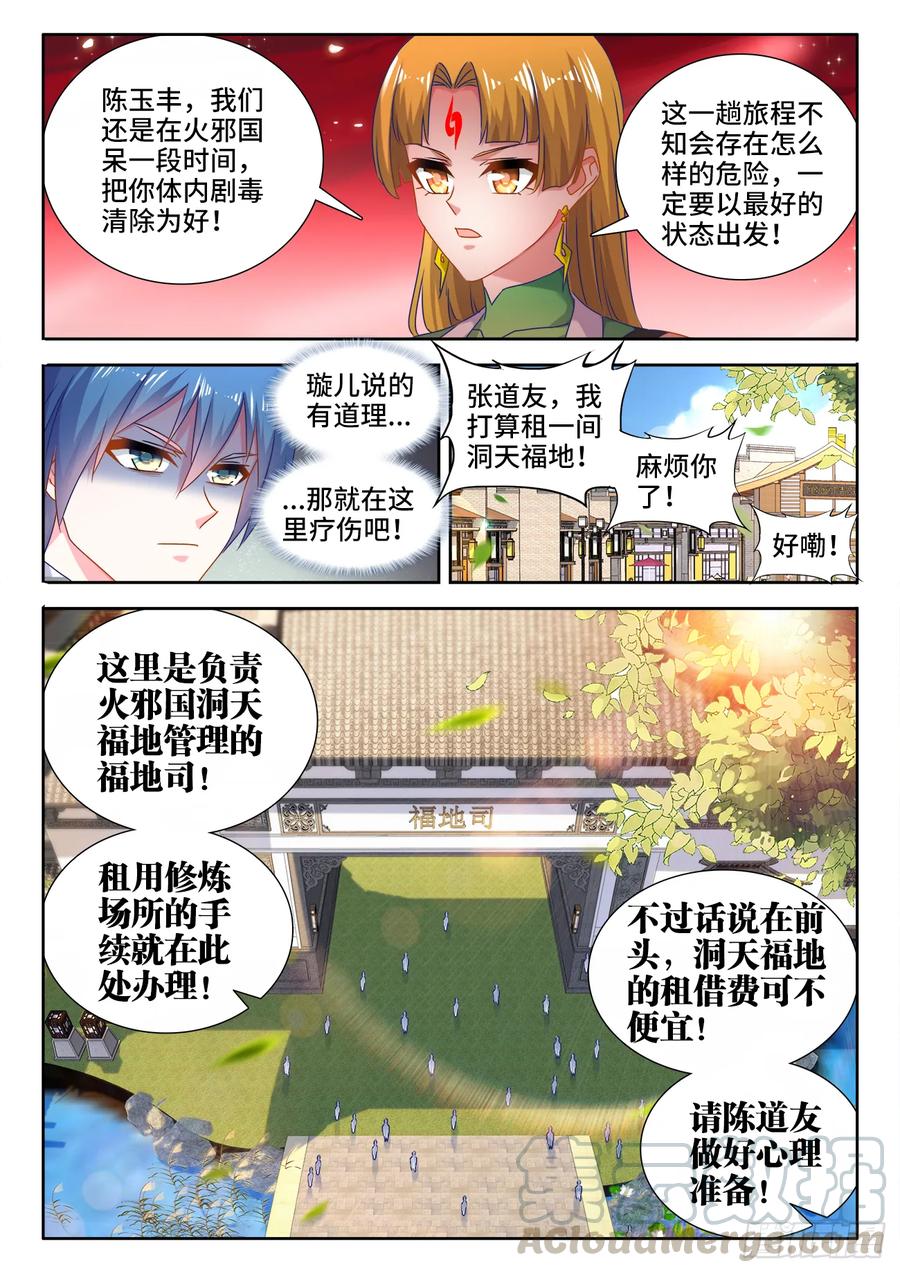 581、洞天福地-我的天劫女友-刀瑞斯 x 包子山的熊小白（第9张）