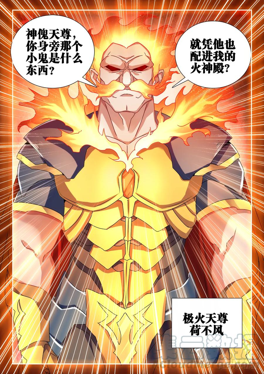 582、极火天尊-我的天劫女友-刀瑞斯 x 包子山的熊小白（第7张）