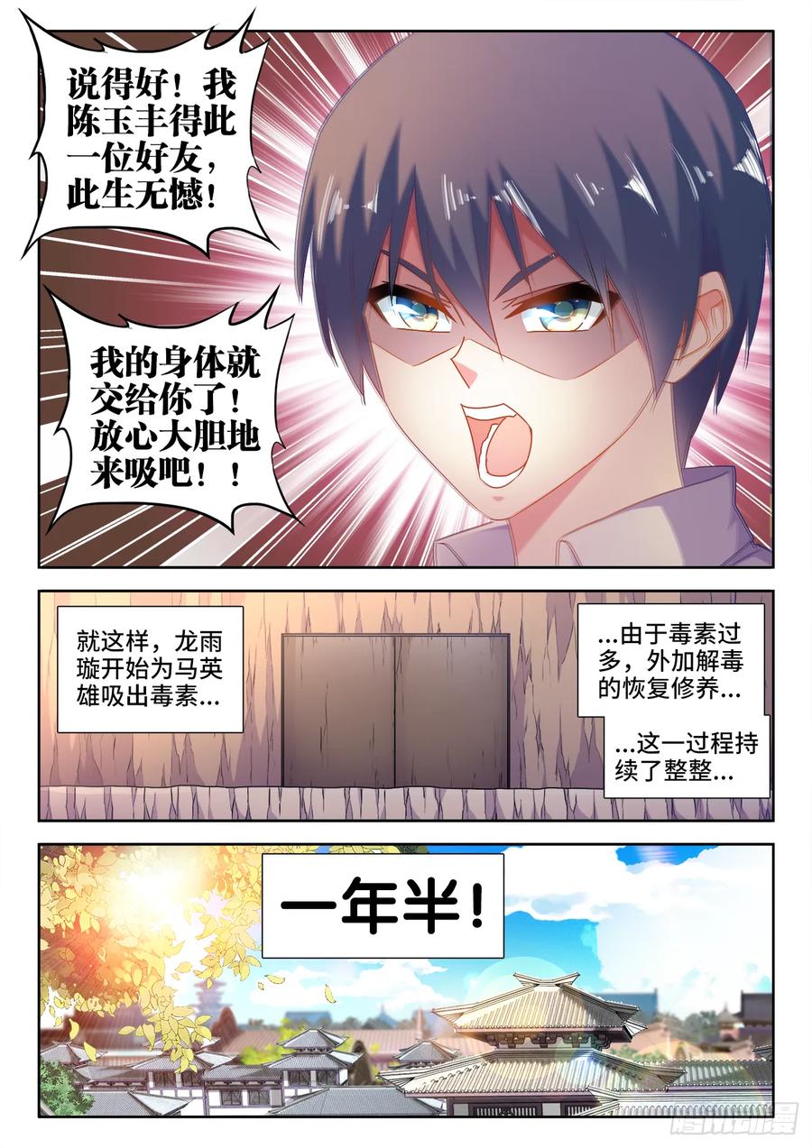 582、极火天尊-我的天劫女友-刀瑞斯 x 包子山的熊小白（第2张）