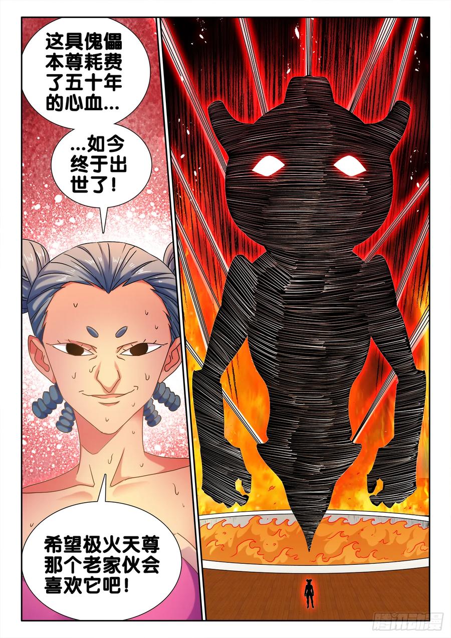 582、极火天尊-我的天劫女友-刀瑞斯 x 包子山的熊小白（第4张）