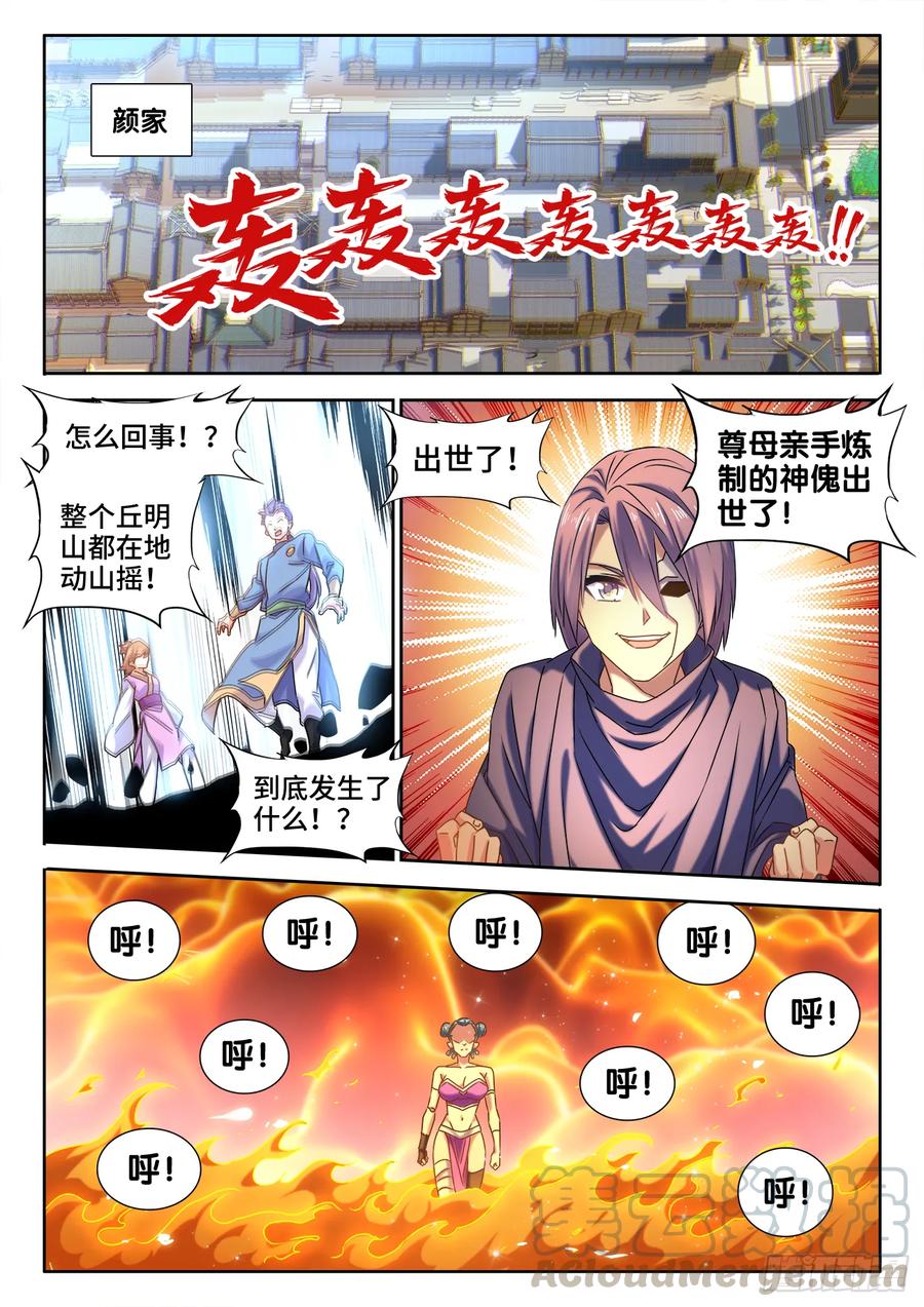 582、极火天尊-我的天劫女友-刀瑞斯 x 包子山的熊小白（第3张）