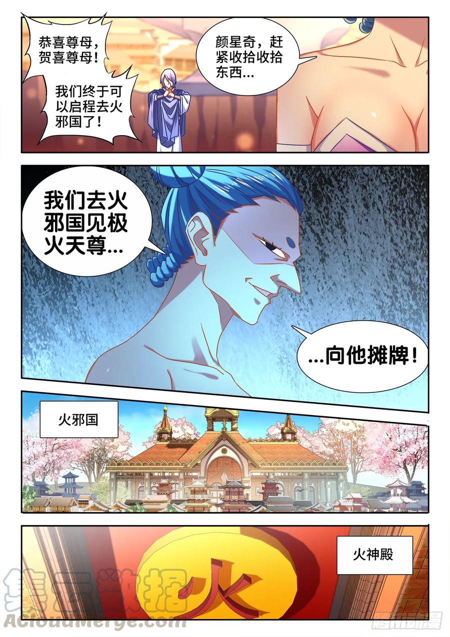 582、极火天尊-我的天劫女友-刀瑞斯 x 包子山的熊小白（第5张）