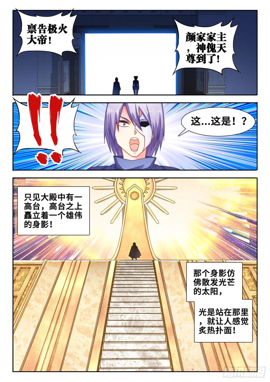 582、极火天尊-我的天劫女友-刀瑞斯 x 包子山的熊小白（第6张）