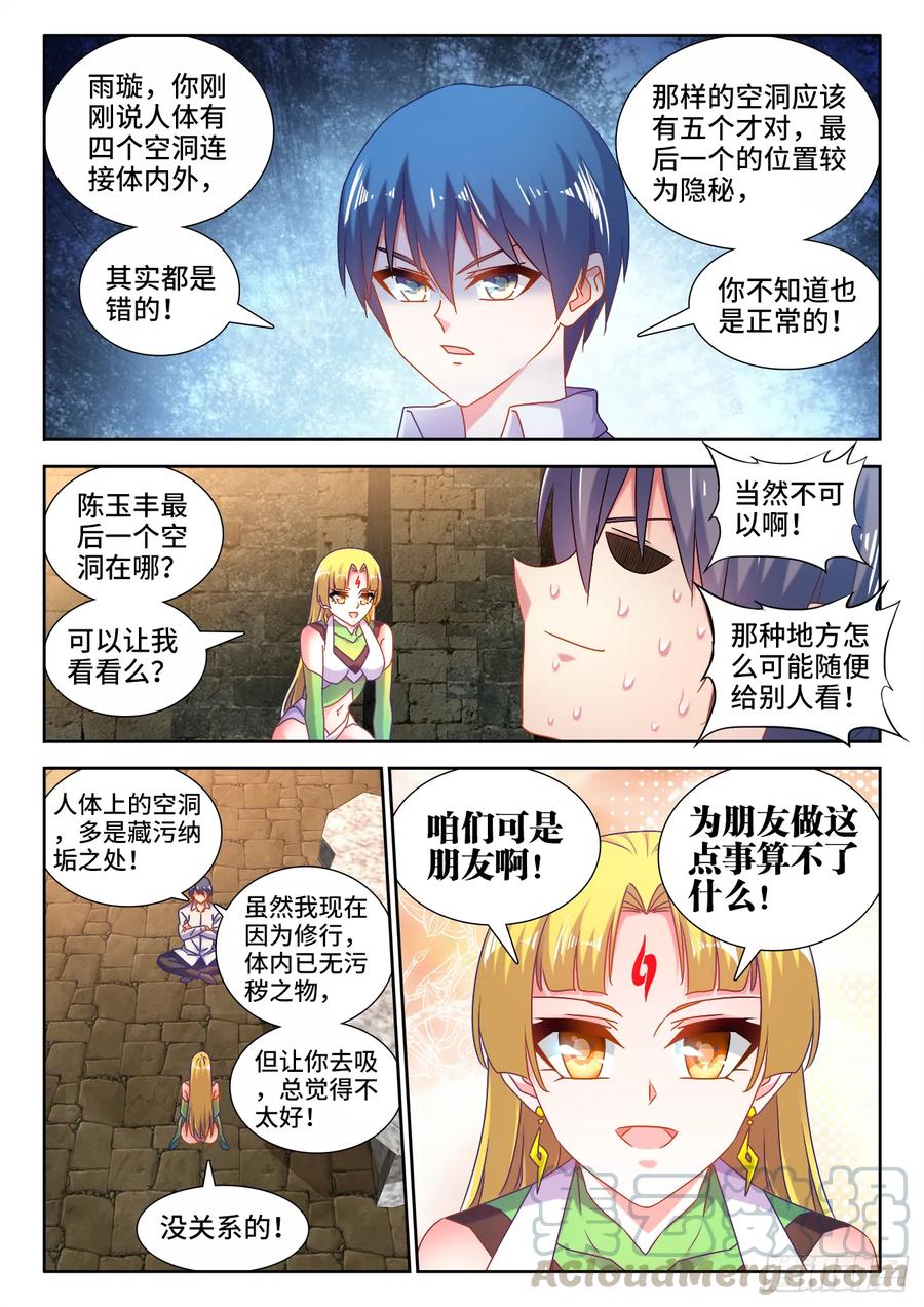 582、极火天尊-我的天劫女友-刀瑞斯 x 包子山的熊小白（第1张）