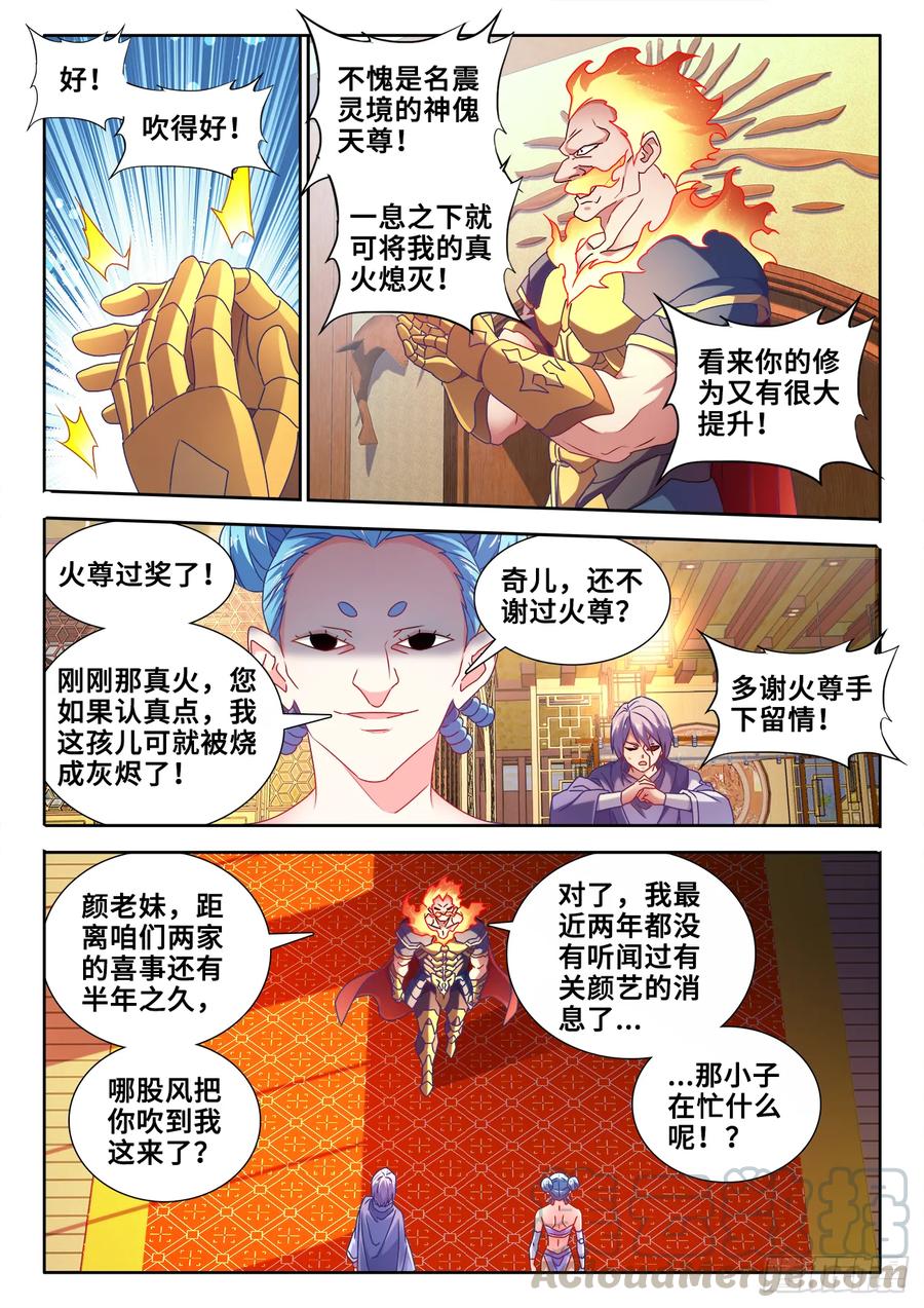 582、极火天尊-我的天劫女友-刀瑞斯 x 包子山的熊小白（第9张）