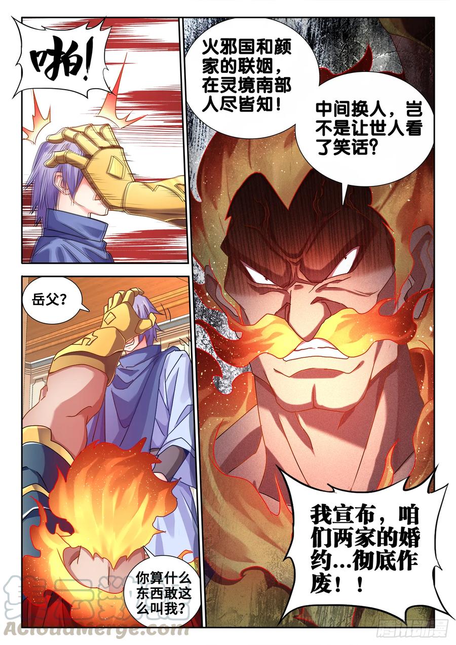 582、极火天尊-我的天劫女友-刀瑞斯 x 包子山的熊小白（第11张）