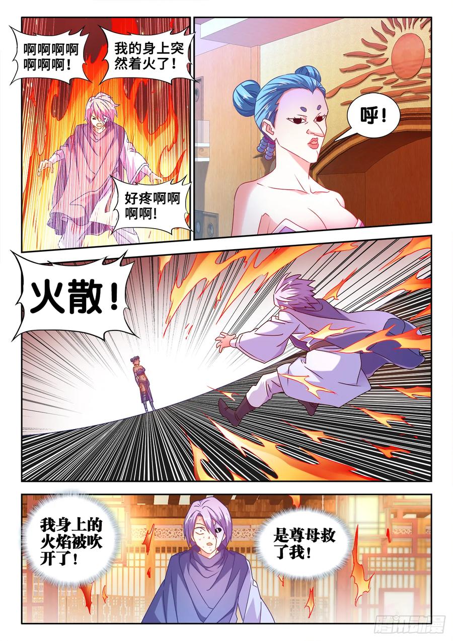 582、极火天尊-我的天劫女友-刀瑞斯 x 包子山的熊小白（第8张）