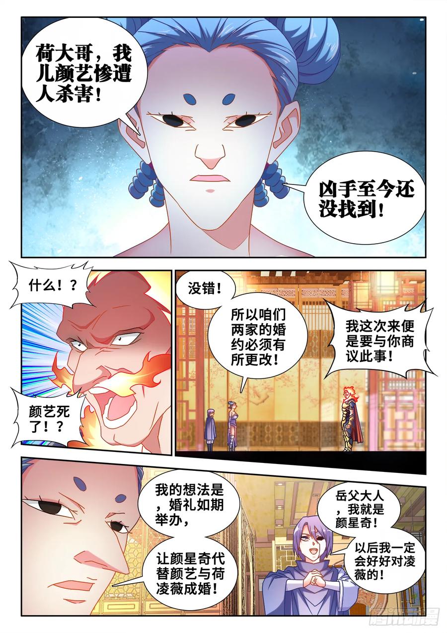 582、极火天尊-我的天劫女友-刀瑞斯 x 包子山的熊小白（第10张）