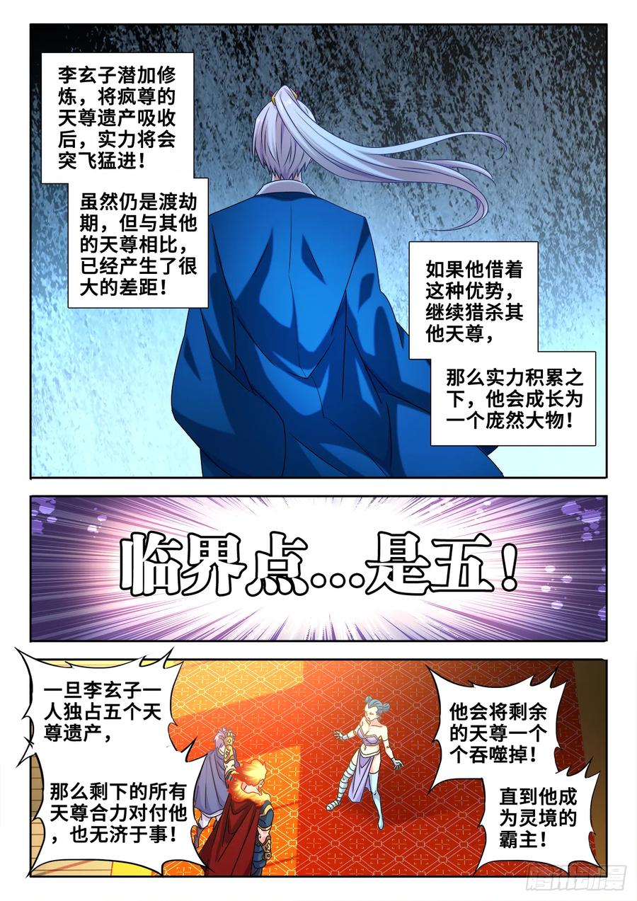 583、招亲-我的天劫女友-刀瑞斯 x 包子山的熊小白（第2张）