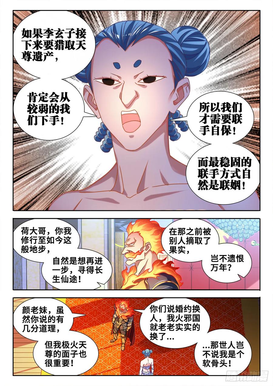 583、招亲-我的天劫女友-刀瑞斯 x 包子山的熊小白（第4张）