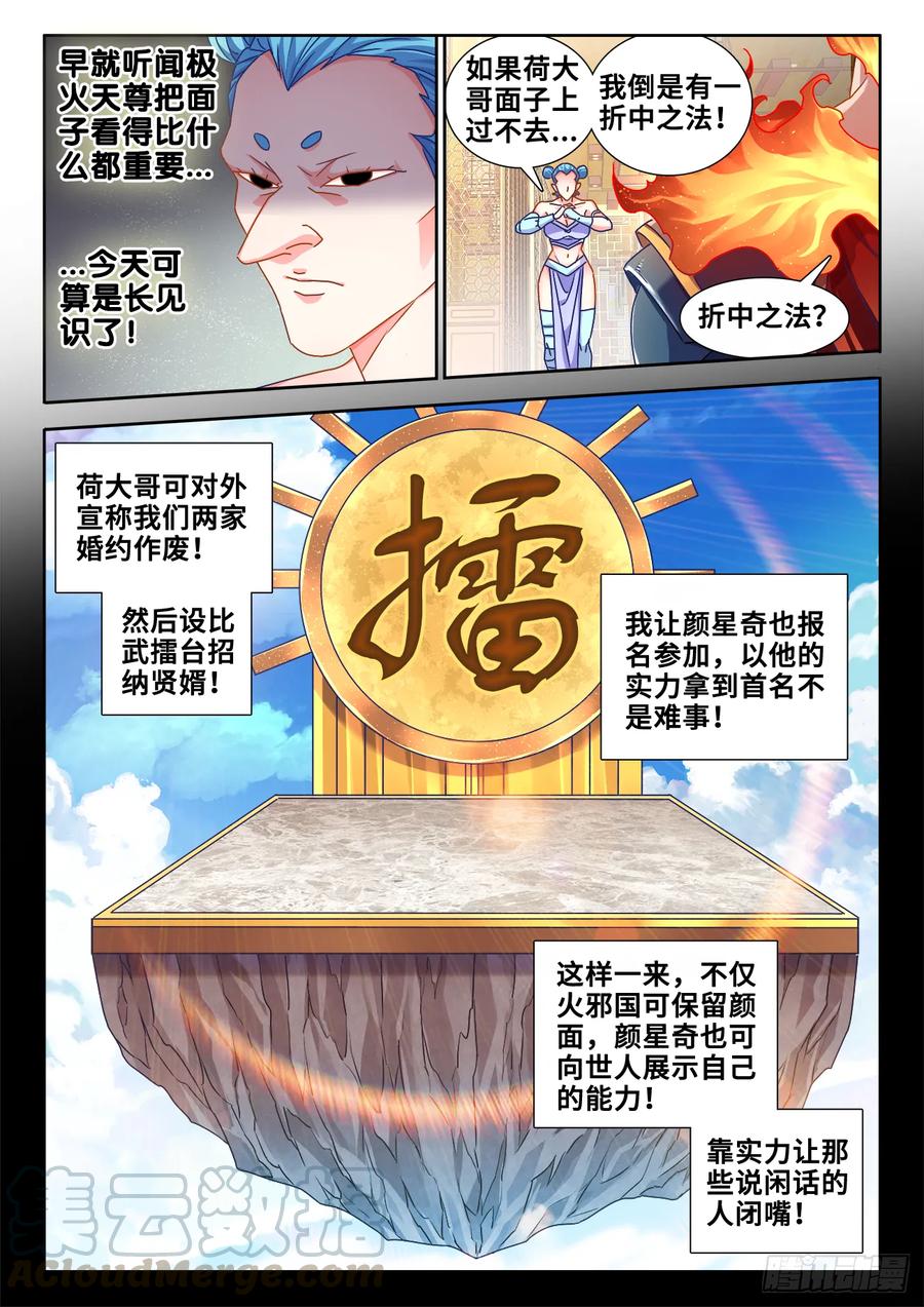 583、招亲-我的天劫女友-刀瑞斯 x 包子山的熊小白（第5张）