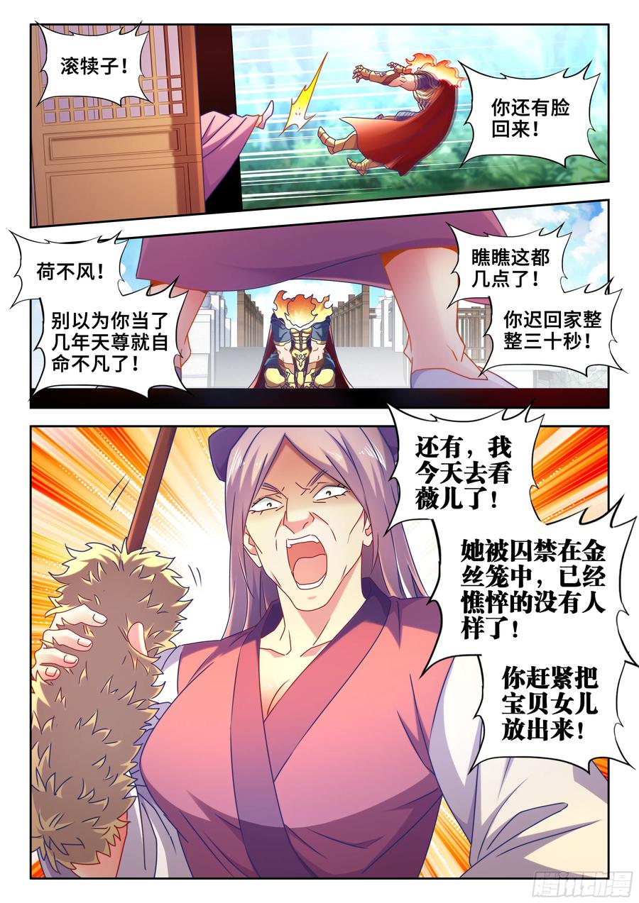 583、招亲-我的天劫女友-刀瑞斯 x 包子山的熊小白（第8张）