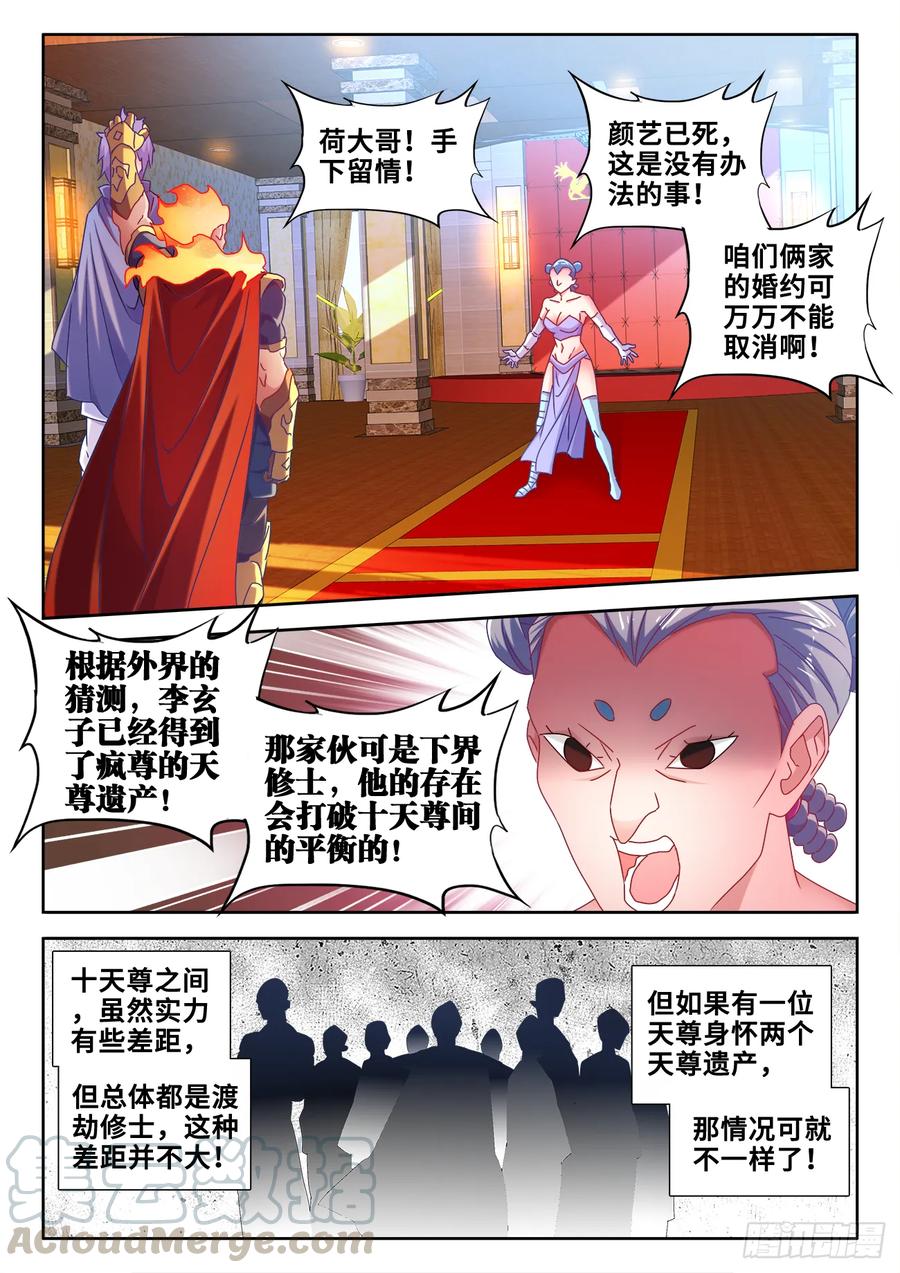 583、招亲-我的天劫女友-刀瑞斯 x 包子山的熊小白（第1张）