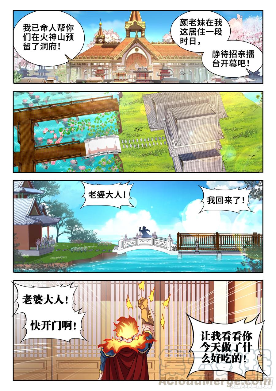 583、招亲-我的天劫女友-刀瑞斯 x 包子山的熊小白（第7张）