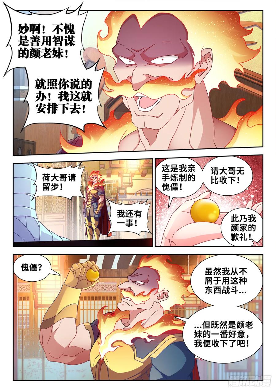 583、招亲-我的天劫女友-刀瑞斯 x 包子山的熊小白（第6张）