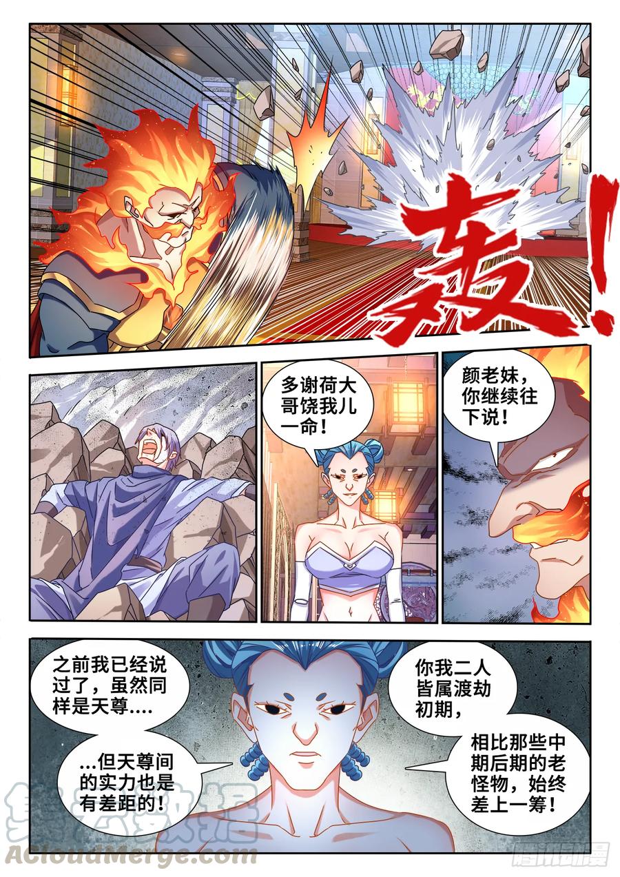583、招亲-我的天劫女友-刀瑞斯 x 包子山的熊小白（第3张）