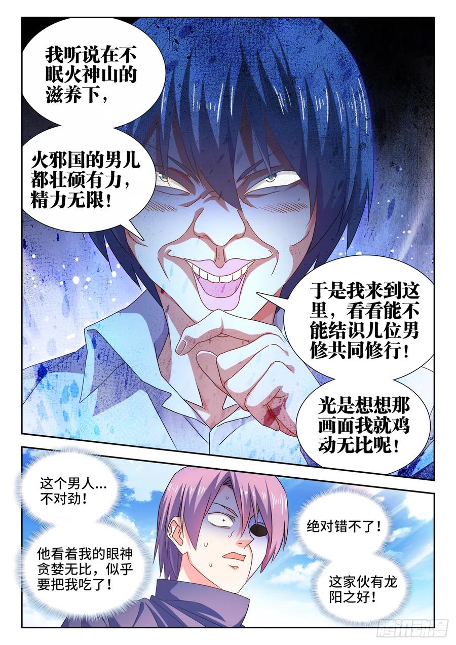 584、知男而上-我的天劫女友-刀瑞斯 x 包子山的熊小白（第7张）
