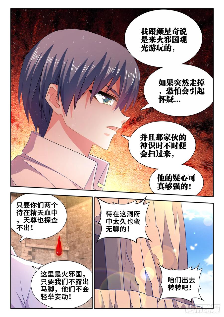 584、知男而上-我的天劫女友-刀瑞斯 x 包子山的熊小白（第9张）