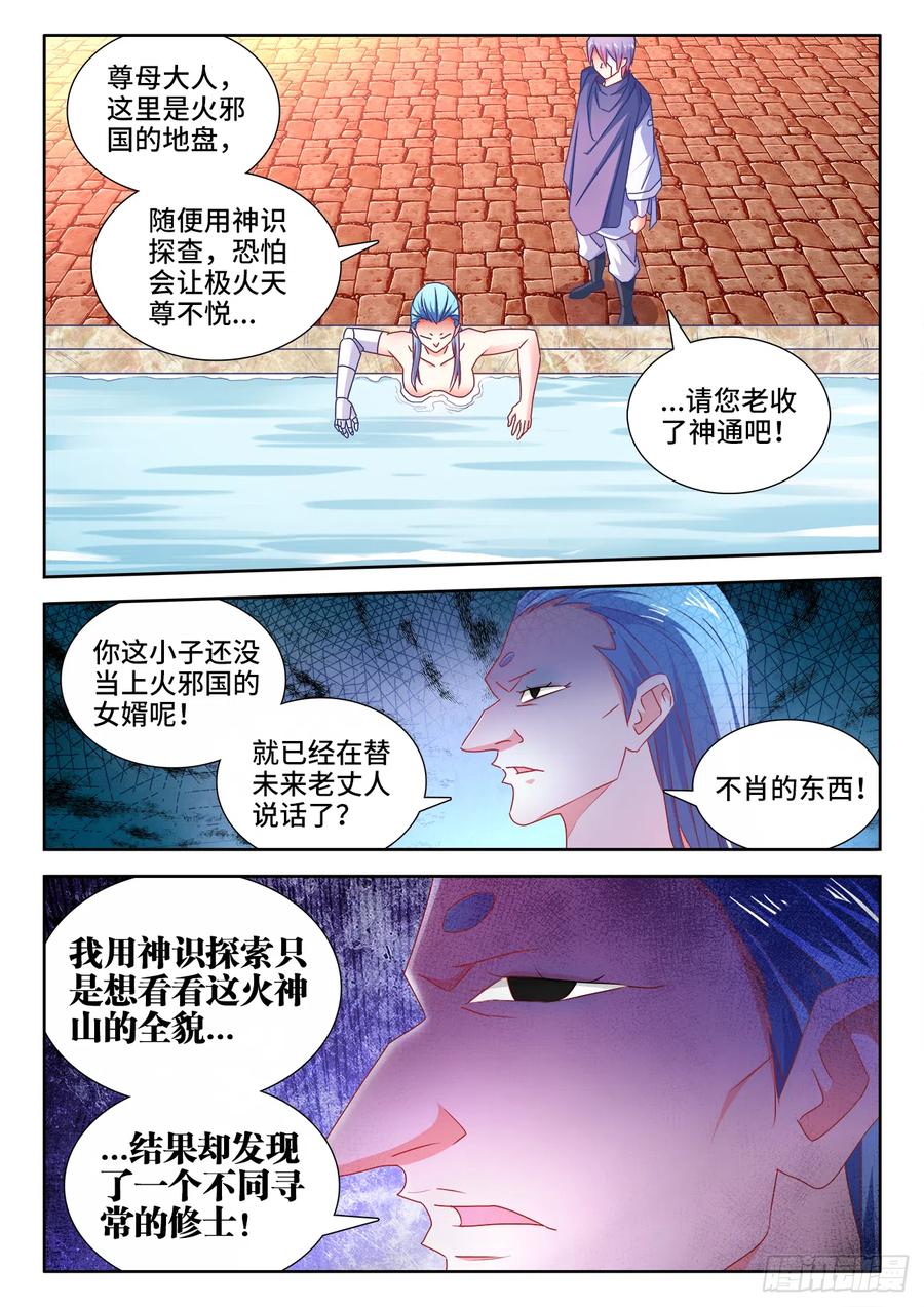 584、知男而上-我的天劫女友-刀瑞斯 x 包子山的熊小白（第3张）