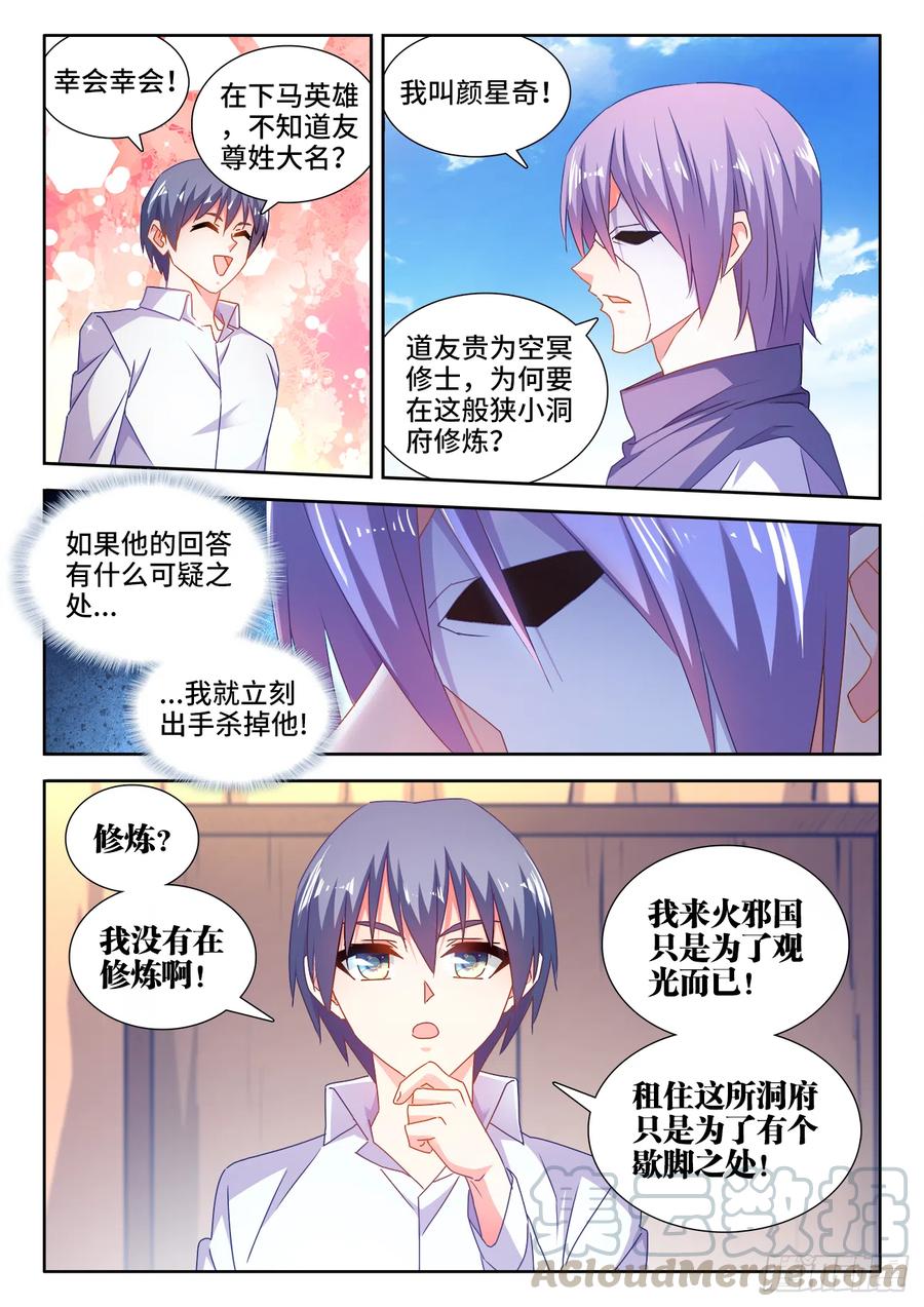 584、知男而上-我的天劫女友-刀瑞斯 x 包子山的熊小白（第6张）