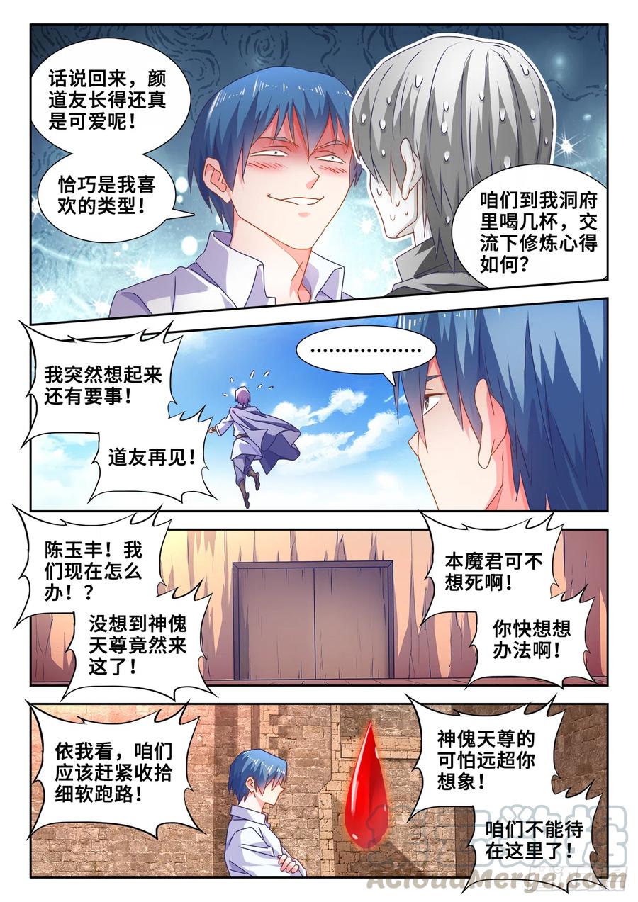 584、知男而上-我的天劫女友-刀瑞斯 x 包子山的熊小白（第8张）