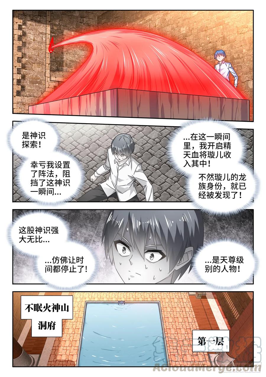 584、知男而上-我的天劫女友-刀瑞斯 x 包子山的熊小白（第2张）