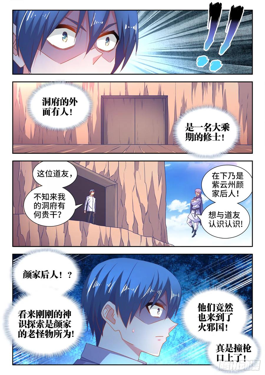 584、知男而上-我的天劫女友-刀瑞斯 x 包子山的熊小白（第5张）