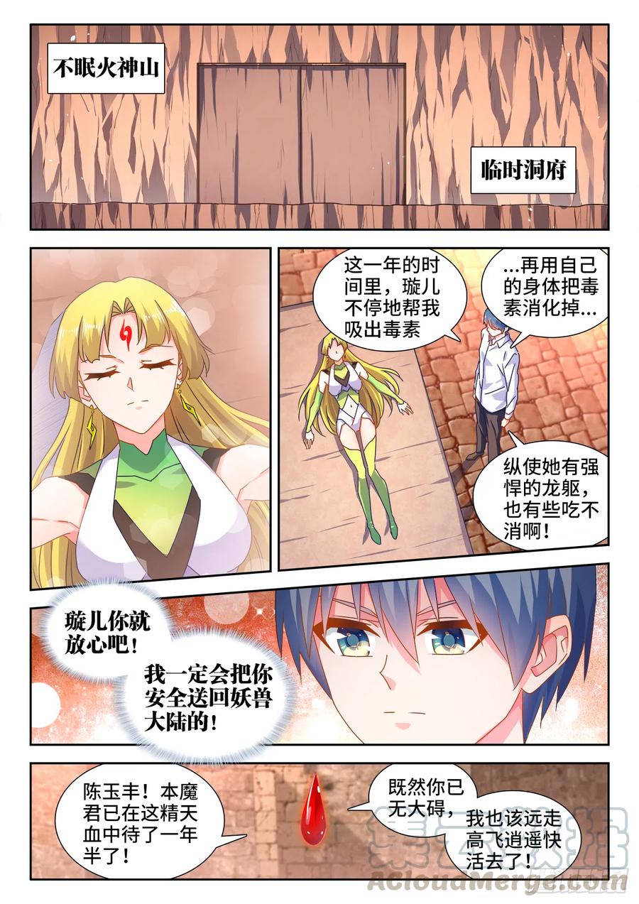 584、知男而上-我的天劫女友-刀瑞斯 x 包子山的熊小白（第1张）
