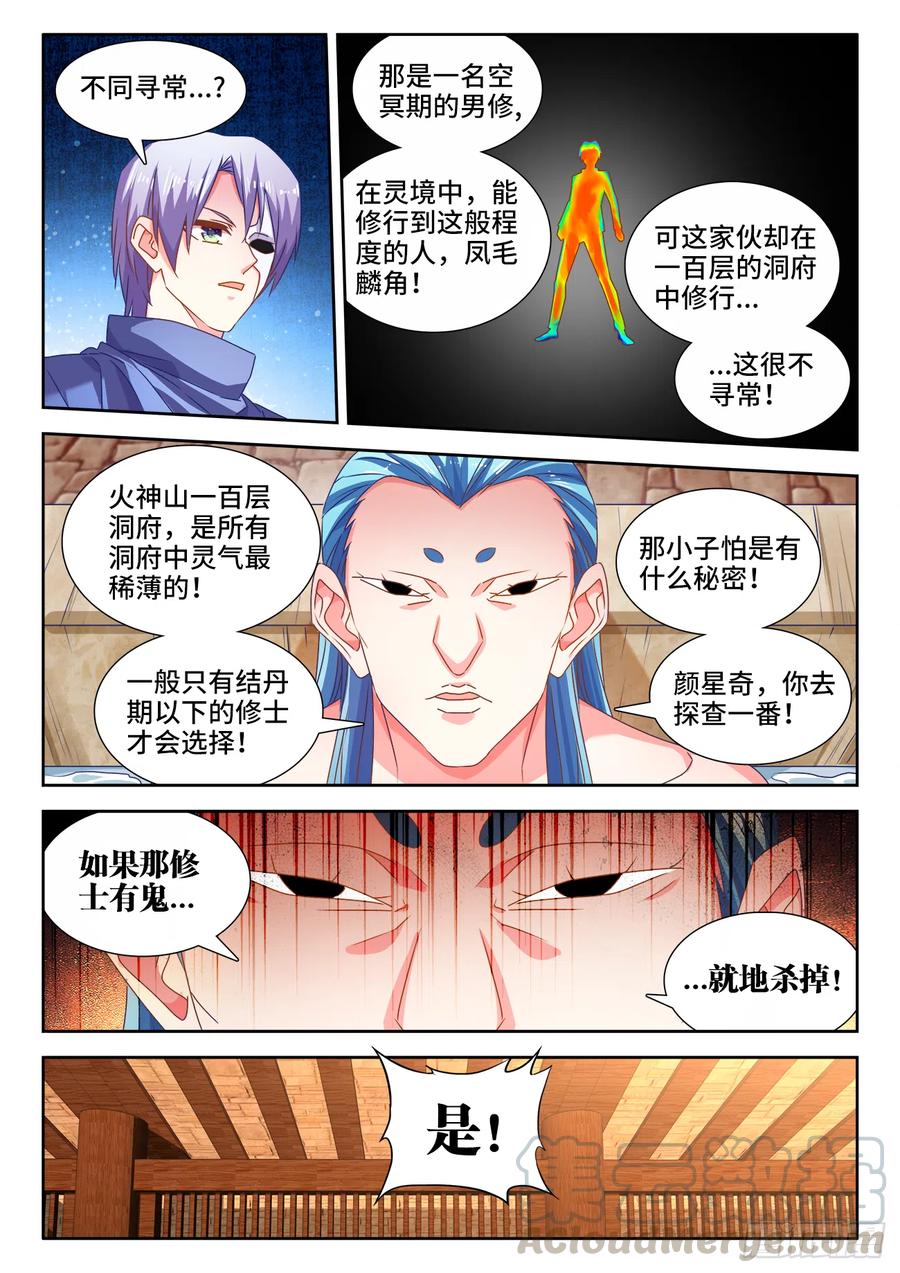 584、知男而上-我的天劫女友-刀瑞斯 x 包子山的熊小白（第4张）