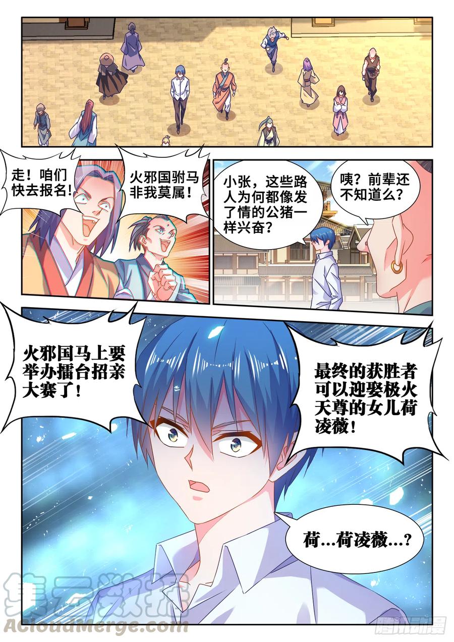 584、知男而上-我的天劫女友-刀瑞斯 x 包子山的熊小白（第10张）