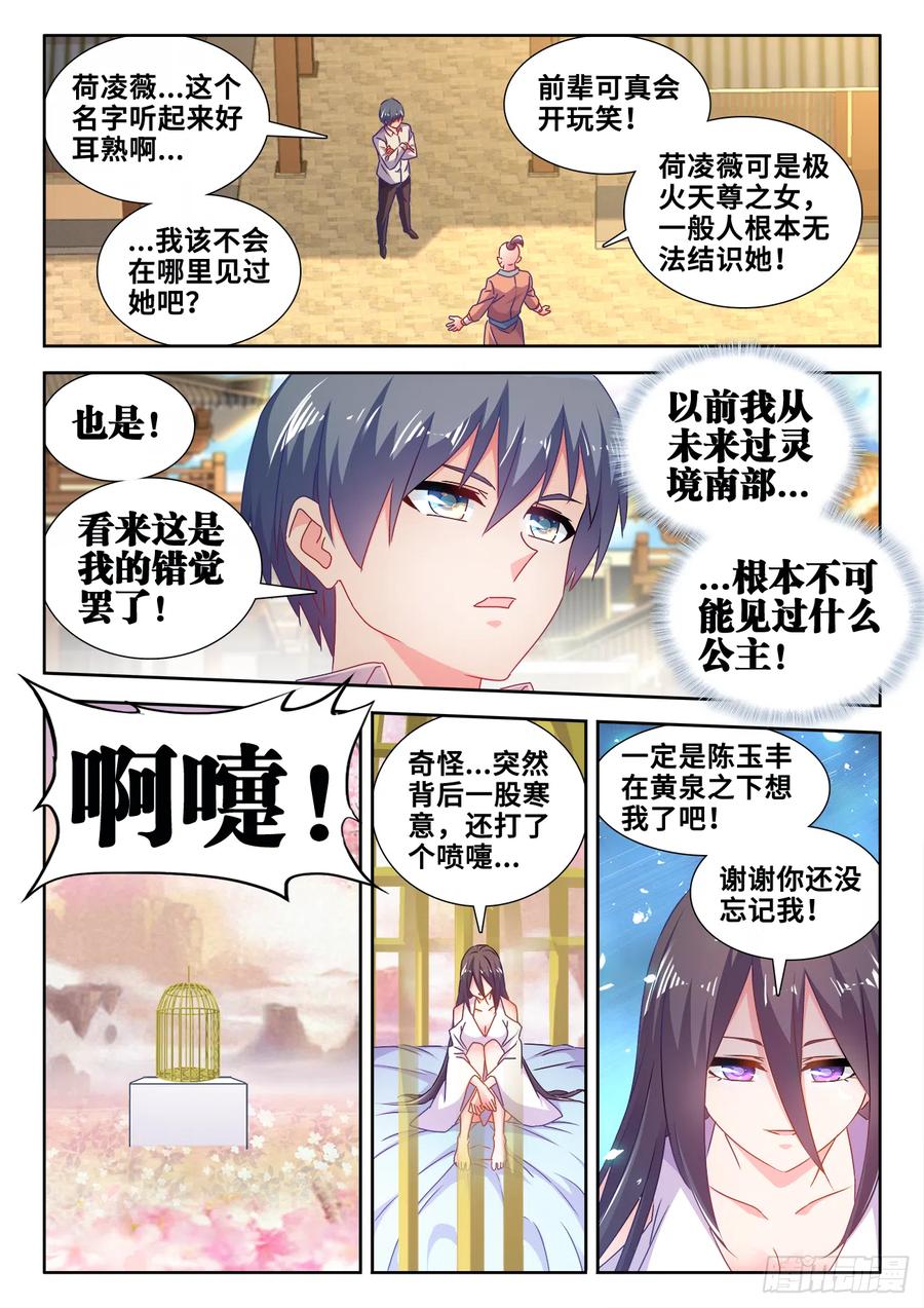 585、报名-我的天劫女友-刀瑞斯 x 包子山的熊小白（第2张）