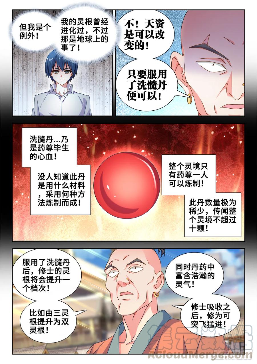 585、报名-我的天劫女友-刀瑞斯 x 包子山的熊小白（第11张）