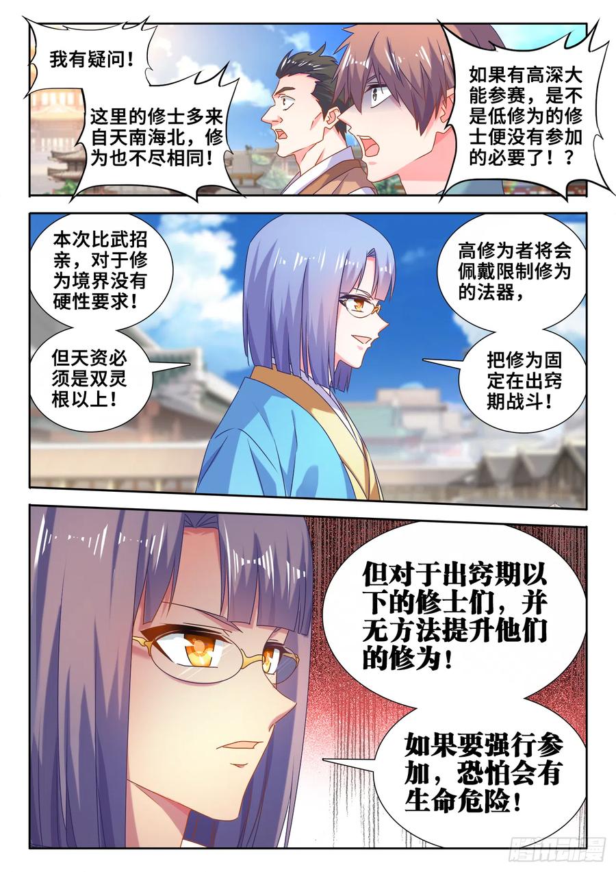 585、报名-我的天劫女友-刀瑞斯 x 包子山的熊小白（第6张）