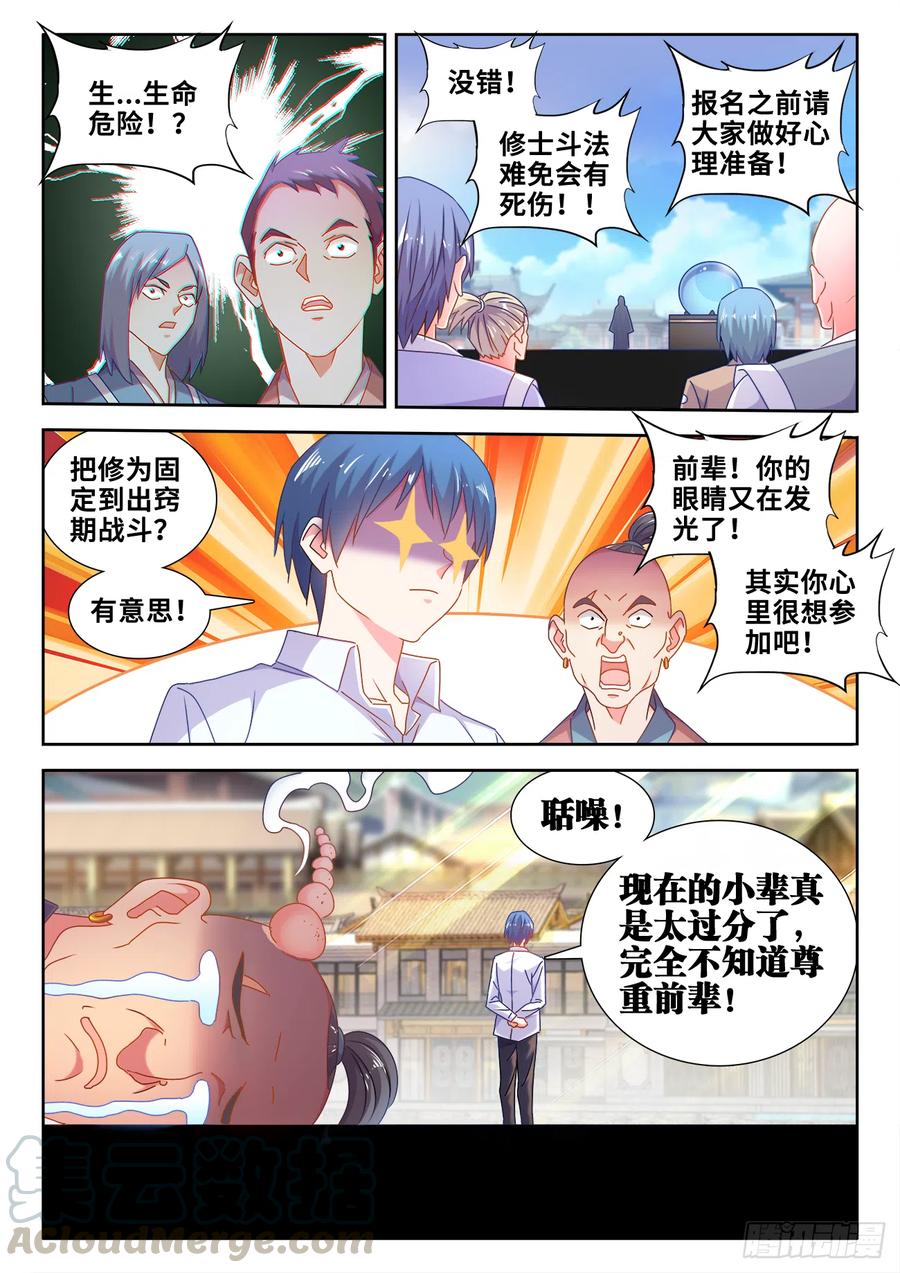 585、报名-我的天劫女友-刀瑞斯 x 包子山的熊小白（第7张）