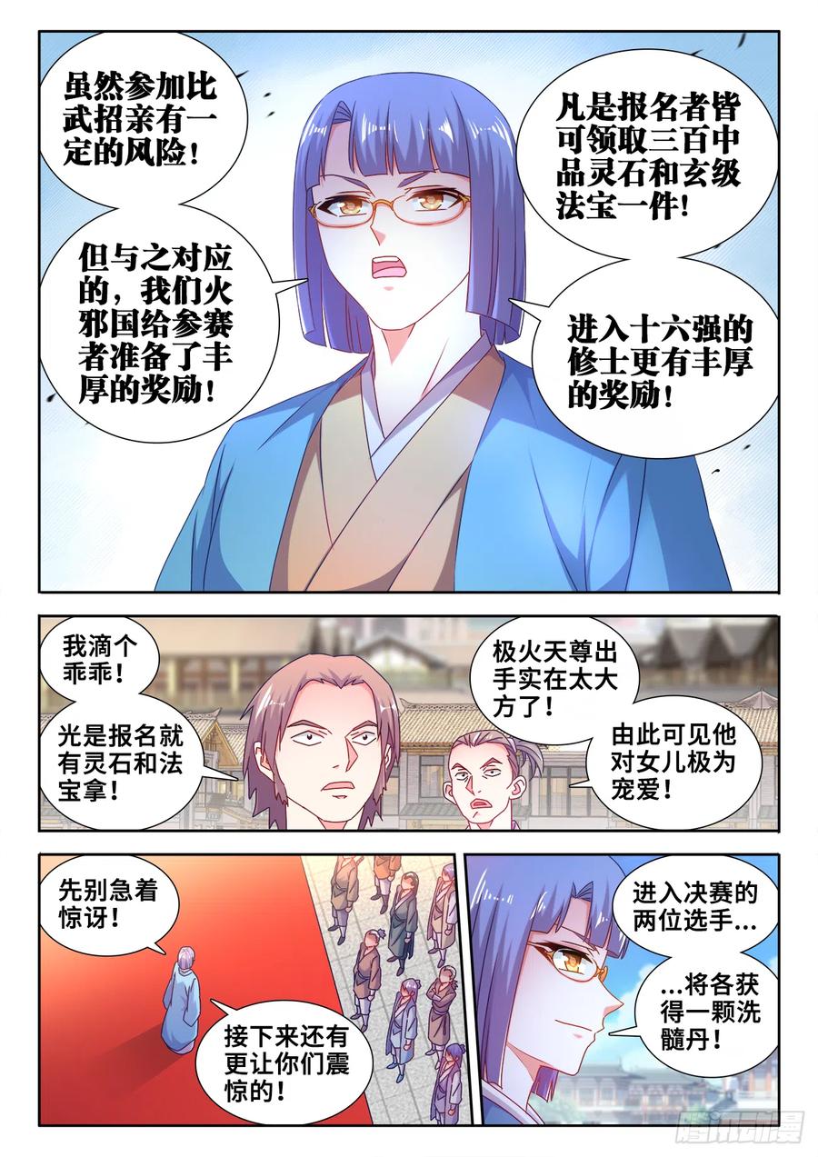 585、报名-我的天劫女友-刀瑞斯 x 包子山的熊小白（第8张）