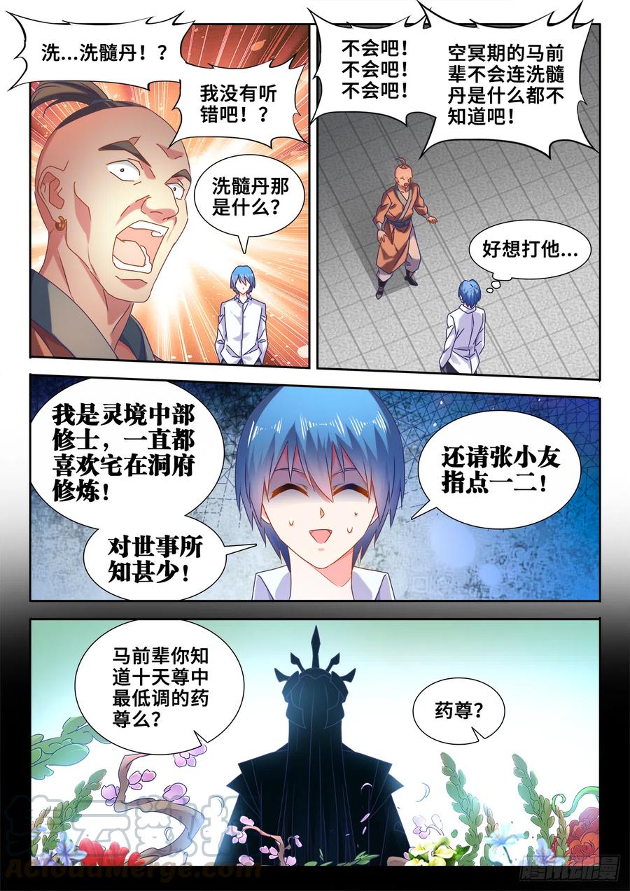 585、报名-我的天劫女友-刀瑞斯 x 包子山的熊小白（第9张）