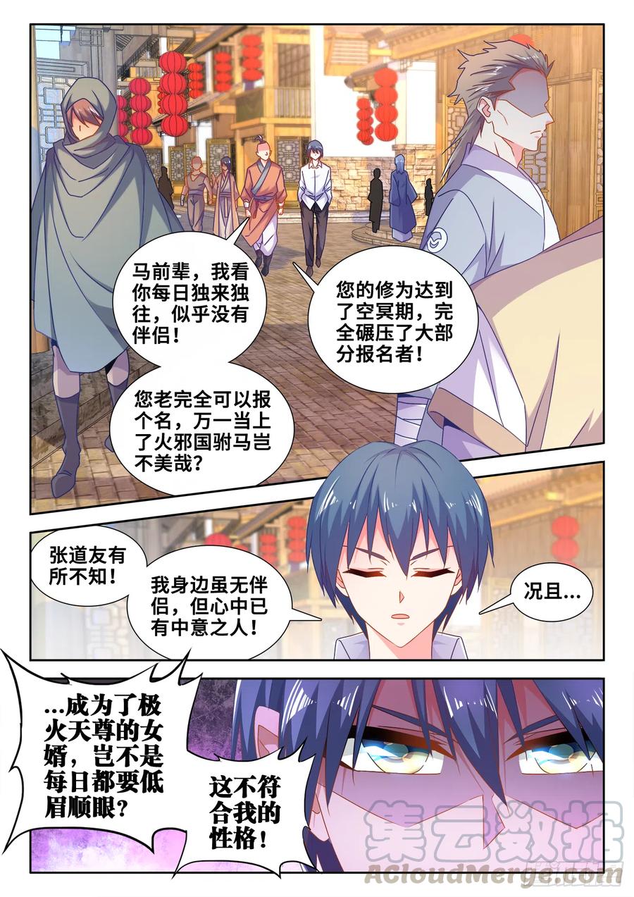 585、报名-我的天劫女友-刀瑞斯 x 包子山的熊小白（第3张）