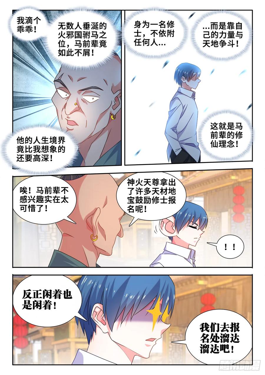 585、报名-我的天劫女友-刀瑞斯 x 包子山的熊小白（第4张）