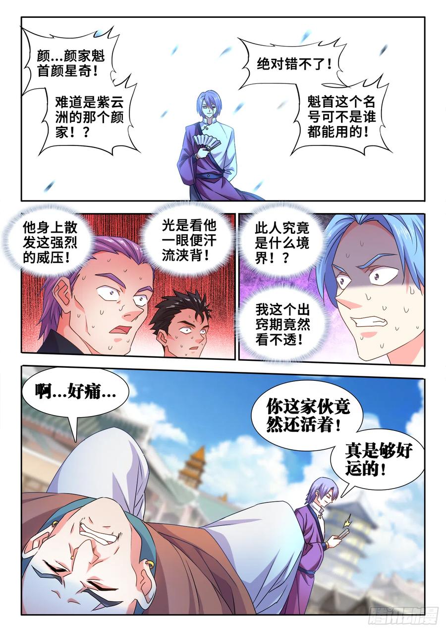 586、灵根-我的天劫女友-刀瑞斯 x 包子山的熊小白（第2张）