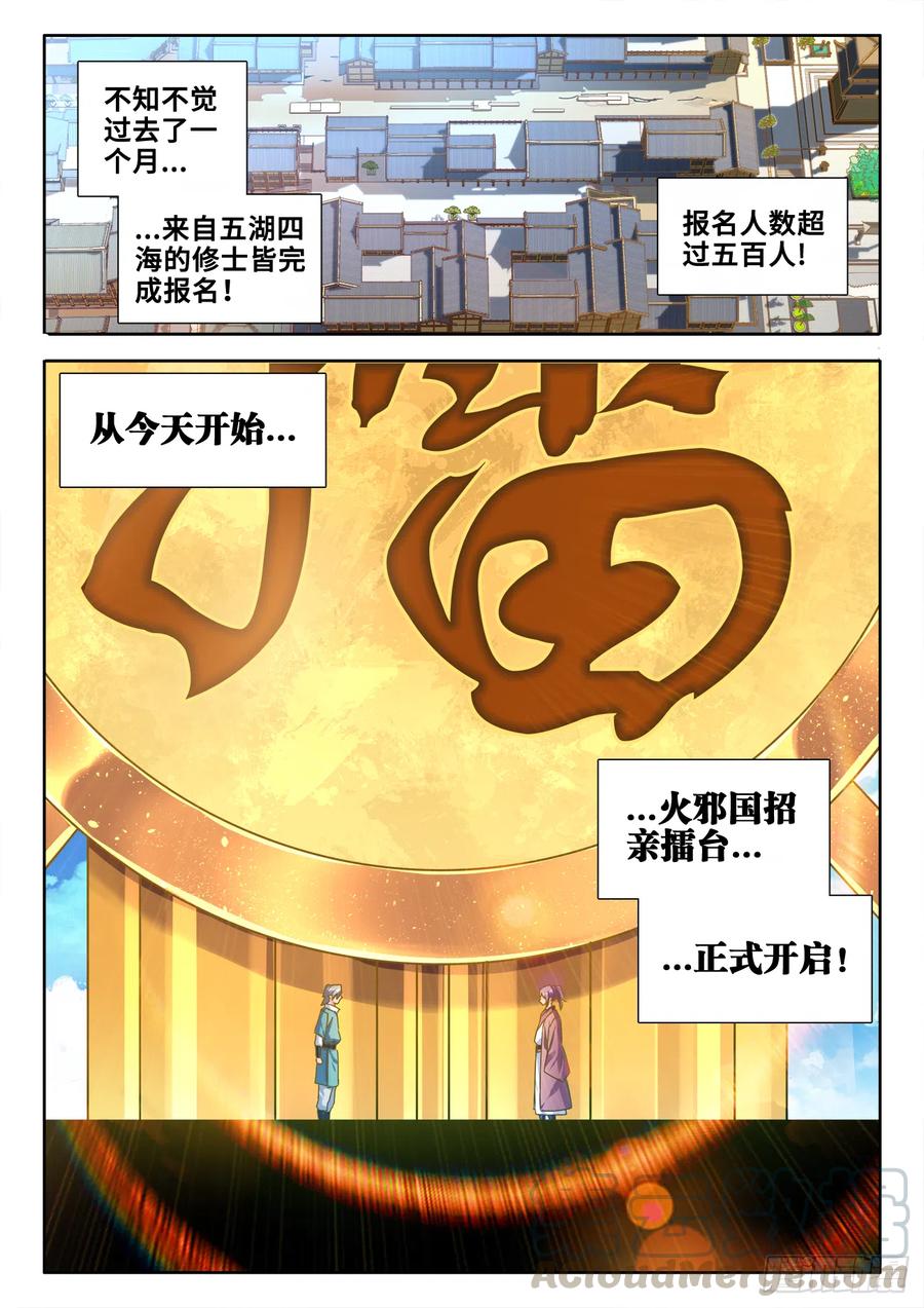 586、灵根-我的天劫女友-刀瑞斯 x 包子山的熊小白（第13张）