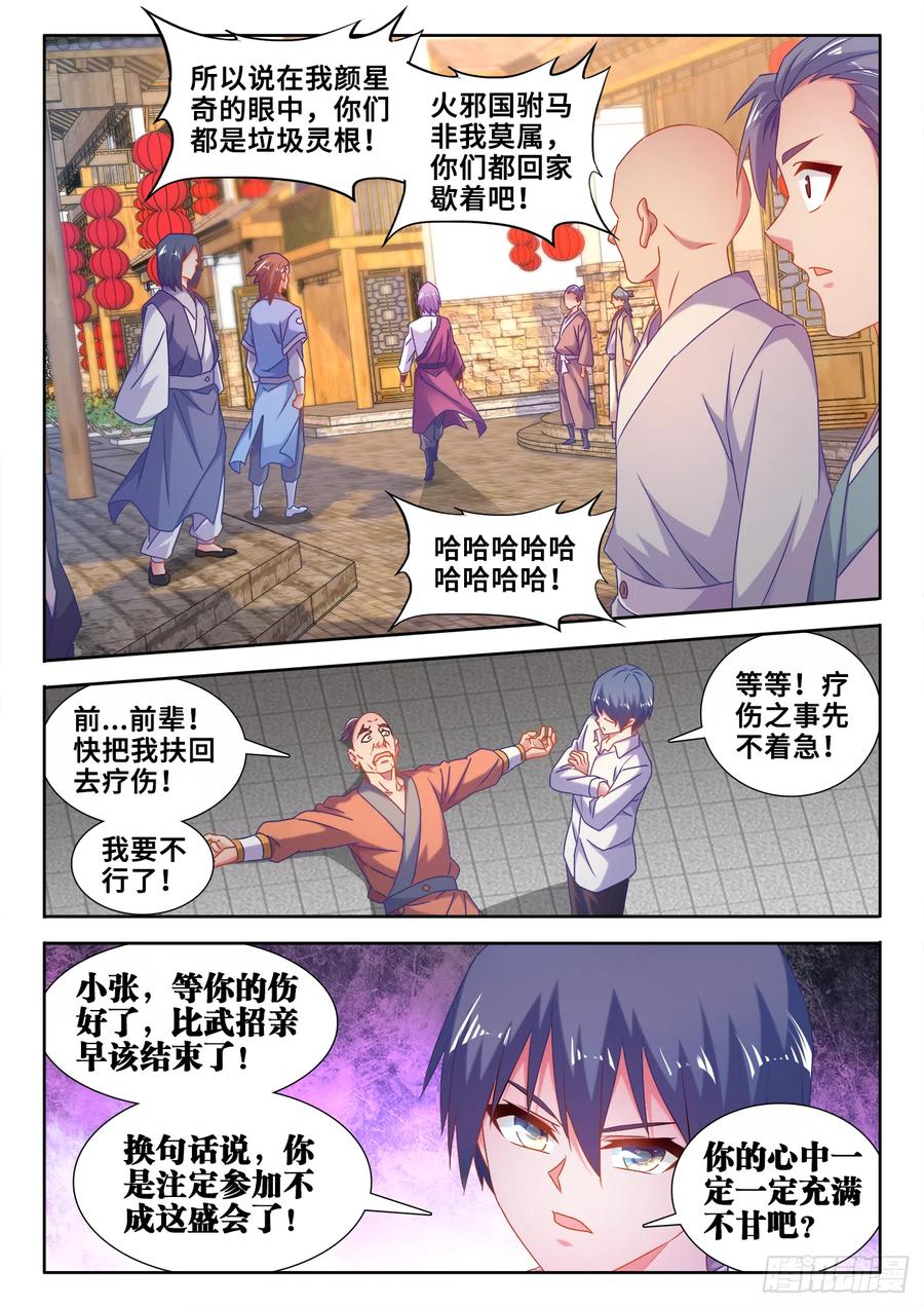 586、灵根-我的天劫女友-刀瑞斯 x 包子山的熊小白（第6张）