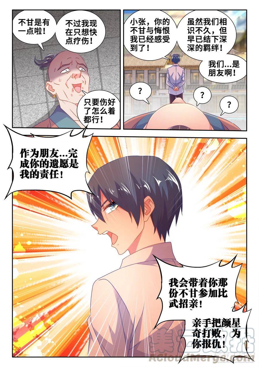 586、灵根-我的天劫女友-刀瑞斯 x 包子山的熊小白（第7张）
