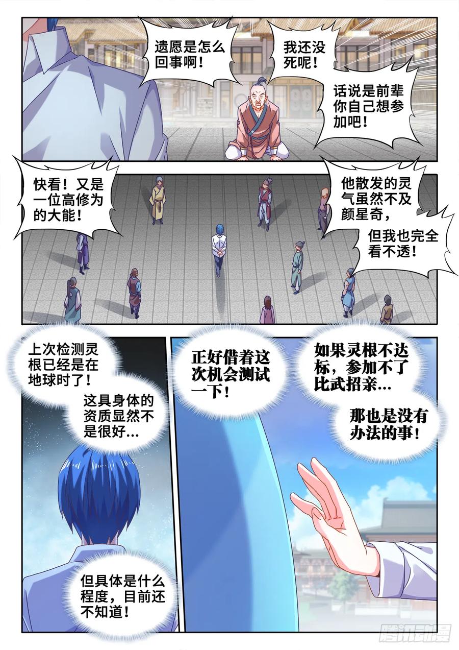 586、灵根-我的天劫女友-刀瑞斯 x 包子山的熊小白（第8张）